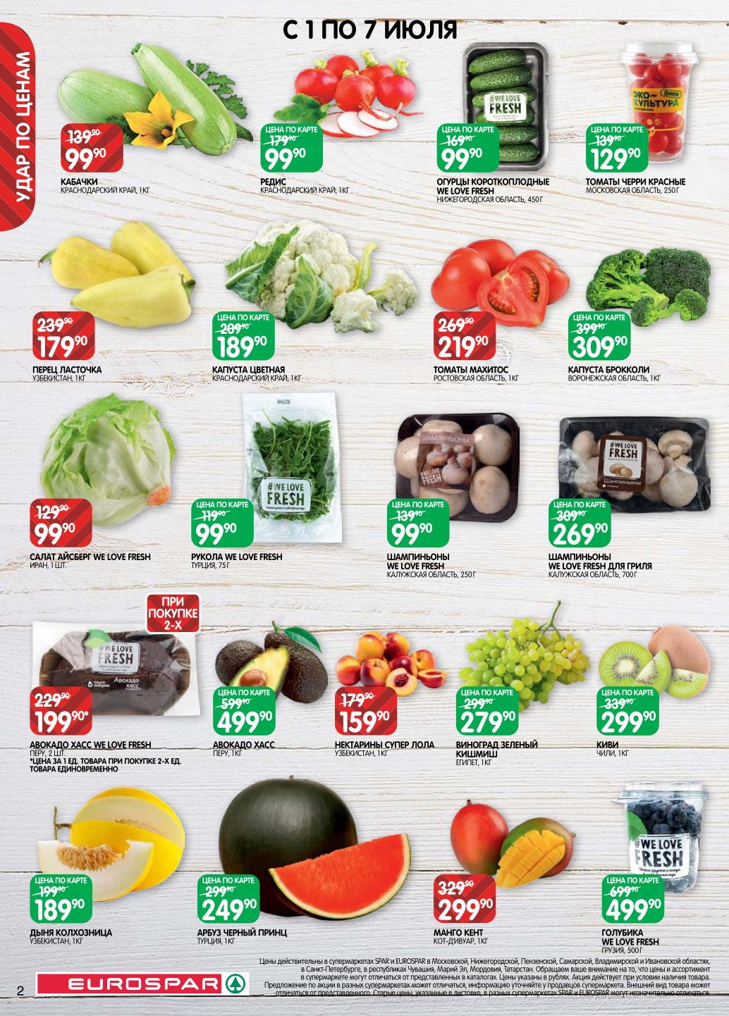 Кабачки, редис, огурцы по 99₽. Выгодные предложения на томаты Махитос 219₽ и капусту Брокколи 309₽. Голубика WE LOVE FRESH 500г за 499₽.  Не пропустите!